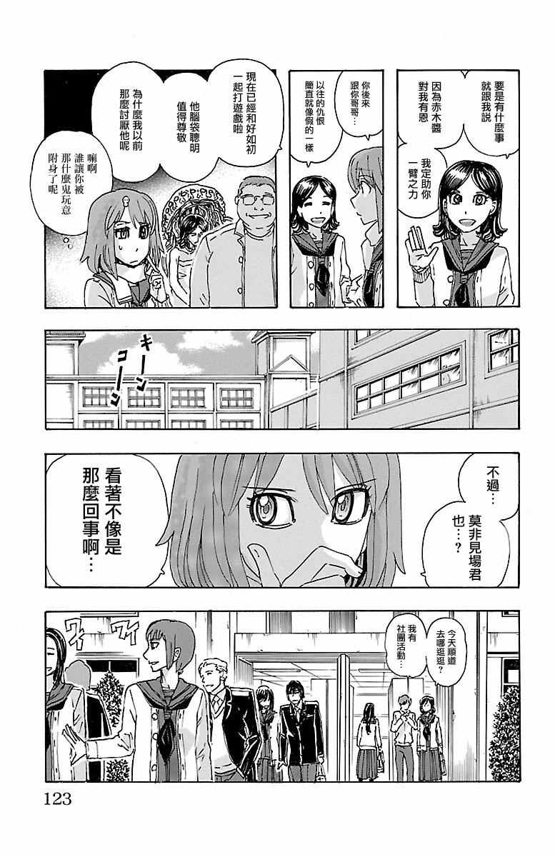 《兄妹～少女侦探和幽灵警官的怪奇事件簿》漫画 兄妹 004话