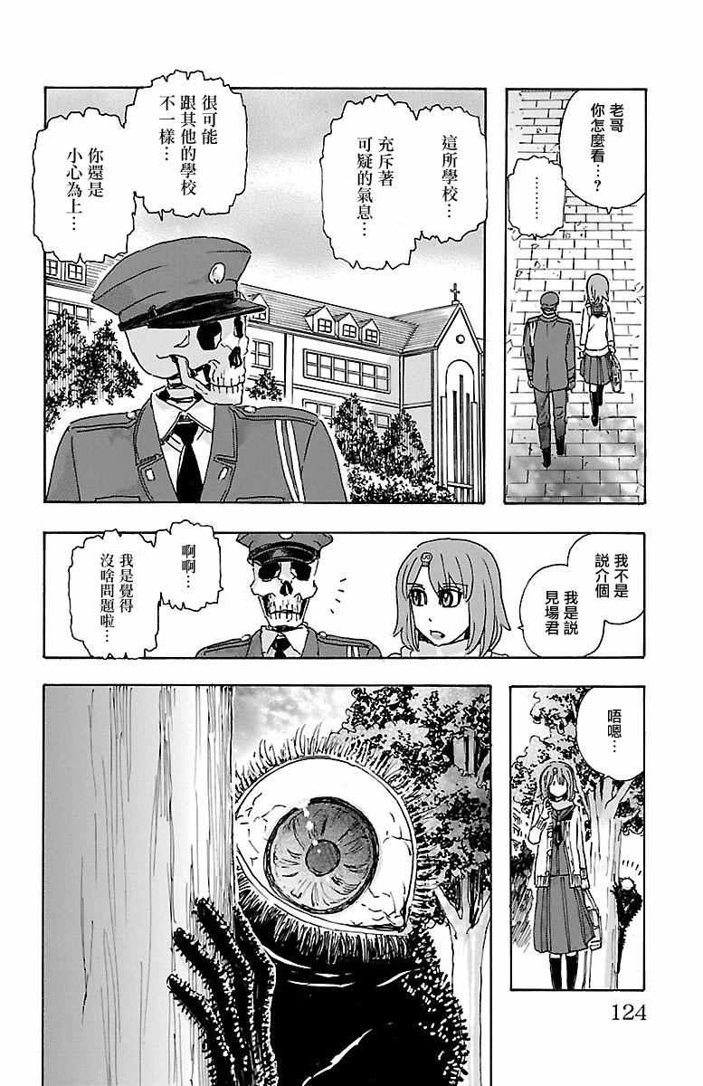 《兄妹～少女侦探和幽灵警官的怪奇事件簿》漫画 兄妹 004话