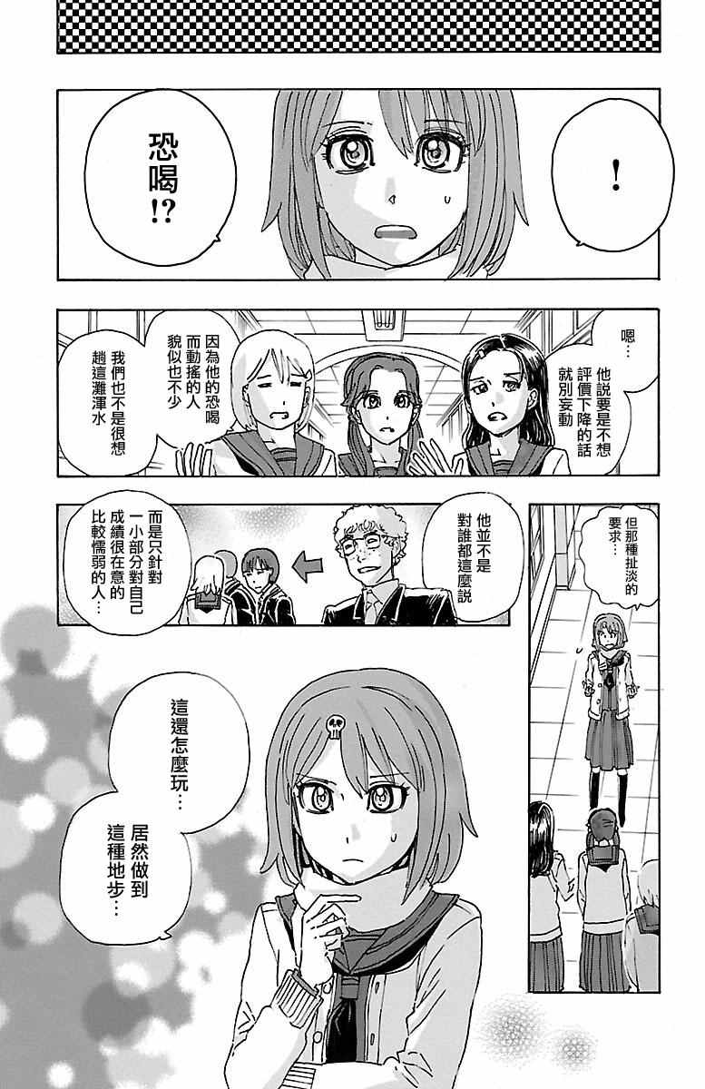 《兄妹～少女侦探和幽灵警官的怪奇事件簿》漫画 兄妹 005话