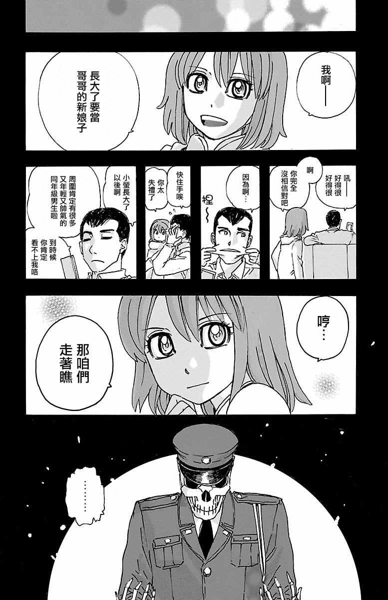 《兄妹～少女侦探和幽灵警官的怪奇事件簿》漫画 兄妹 005话