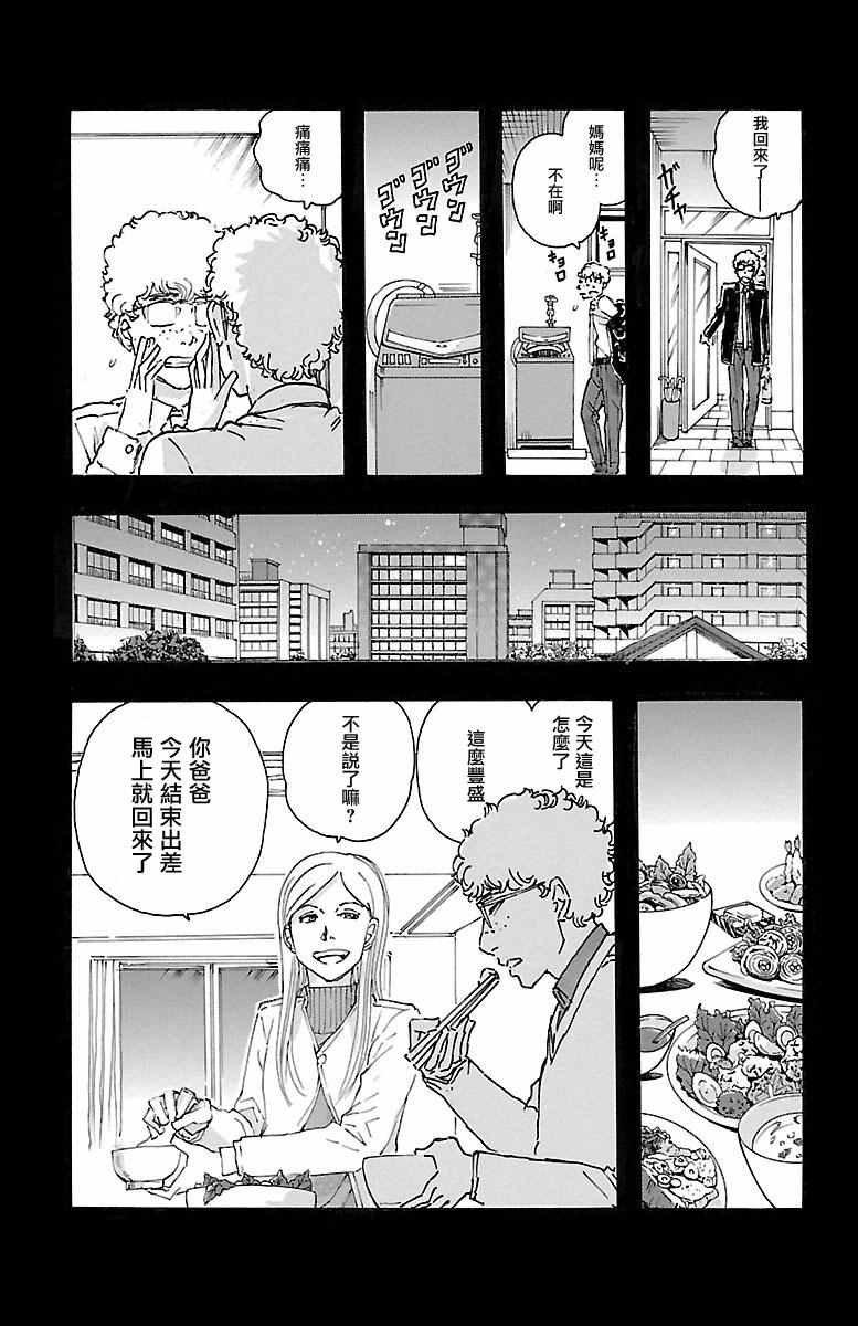 《兄妹～少女侦探和幽灵警官的怪奇事件簿》漫画 兄妹 006话