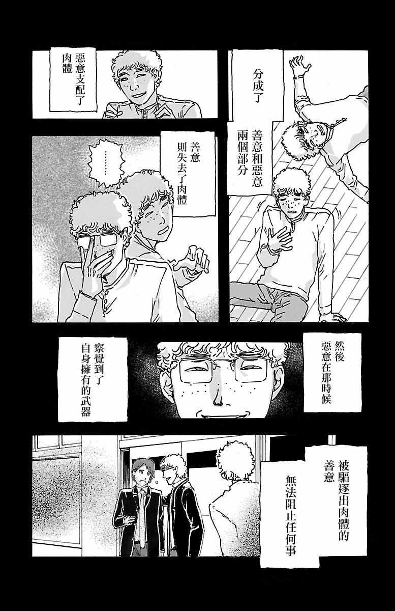 《兄妹～少女侦探和幽灵警官的怪奇事件簿》漫画 兄妹 006话