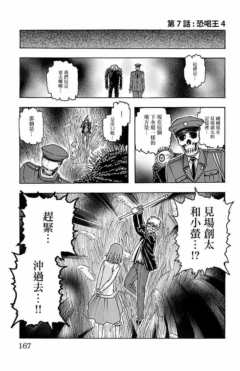 《兄妹～少女侦探和幽灵警官的怪奇事件簿》漫画 兄妹 007话