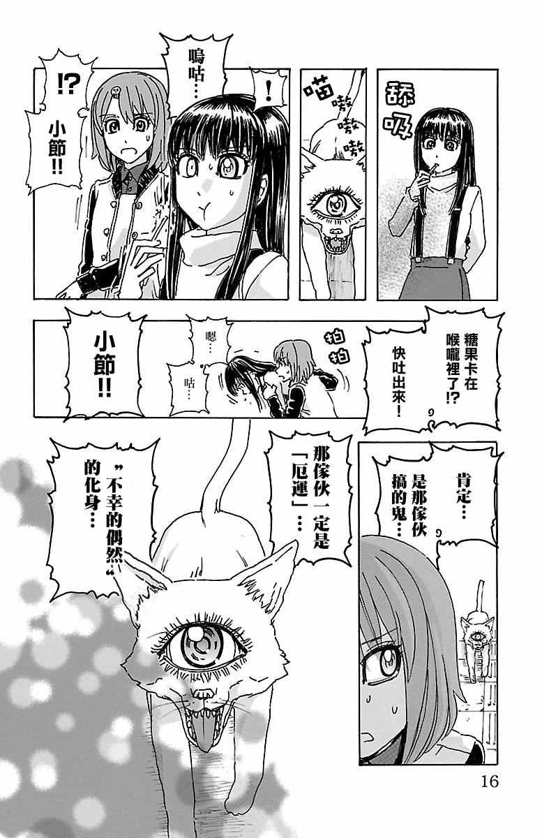 《兄妹～少女侦探和幽灵警官的怪奇事件簿》漫画 兄妹 008话