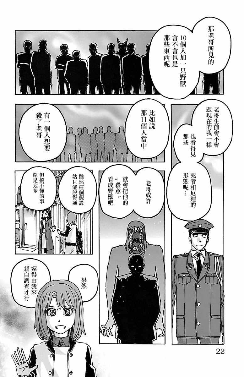 《兄妹～少女侦探和幽灵警官的怪奇事件簿》漫画 兄妹 008话