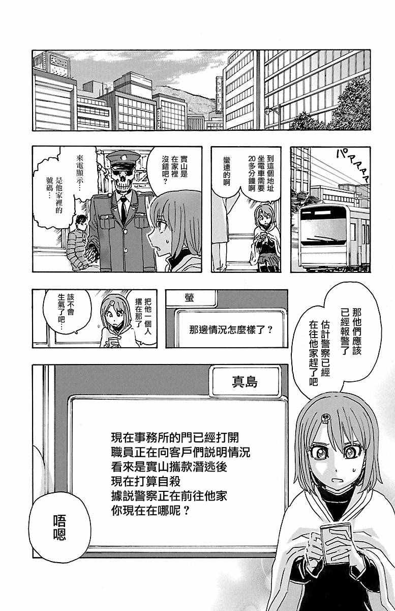 《兄妹～少女侦探和幽灵警官的怪奇事件簿》漫画 兄妹 009话