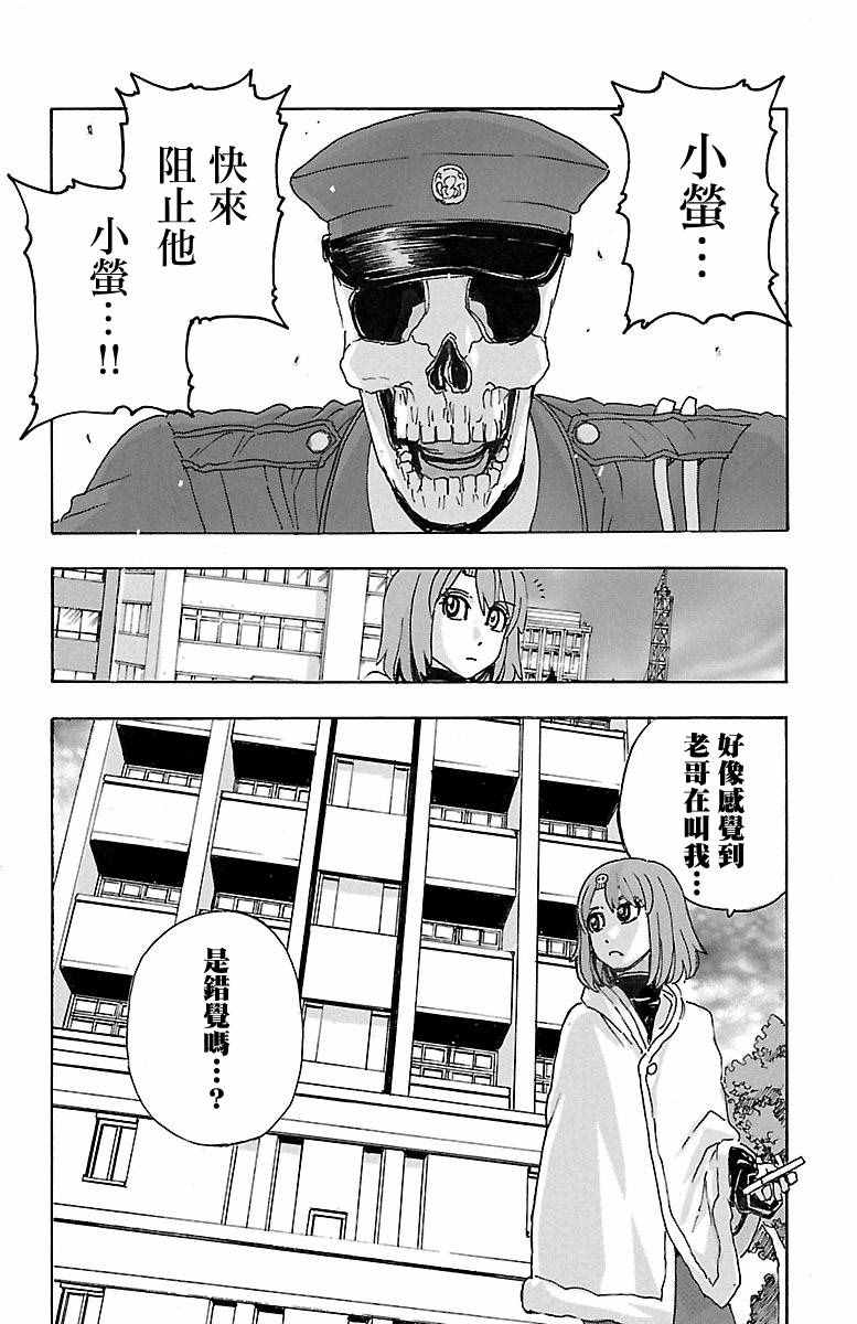 《兄妹～少女侦探和幽灵警官的怪奇事件簿》漫画 兄妹 009话