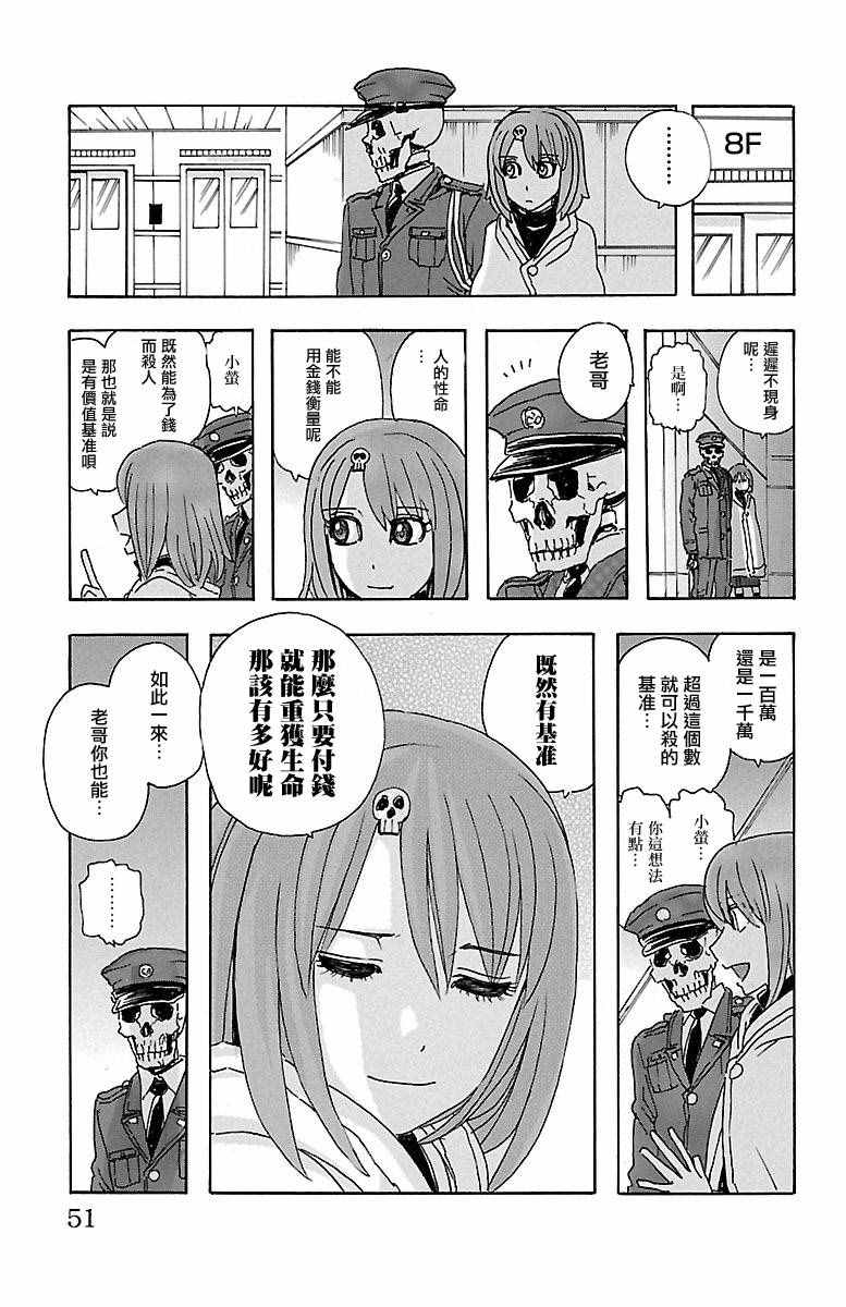 《兄妹～少女侦探和幽灵警官的怪奇事件簿》漫画 兄妹 010话