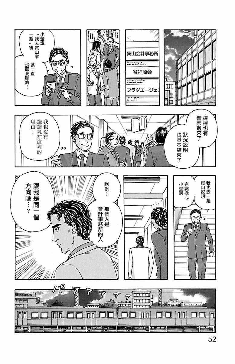 《兄妹～少女侦探和幽灵警官的怪奇事件簿》漫画 兄妹 010话