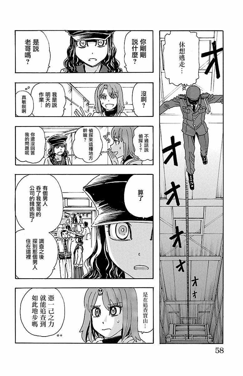 《兄妹～少女侦探和幽灵警官的怪奇事件簿》漫画 兄妹 010话