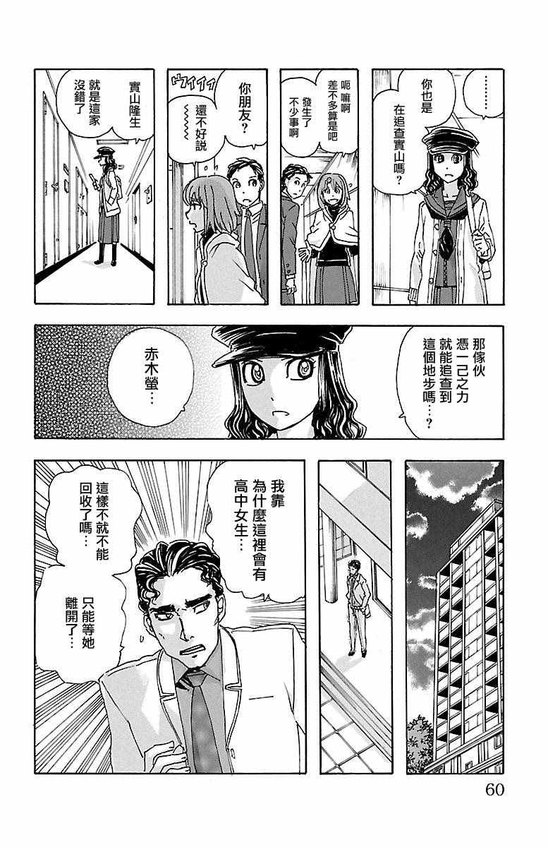 《兄妹～少女侦探和幽灵警官的怪奇事件簿》漫画 兄妹 010话