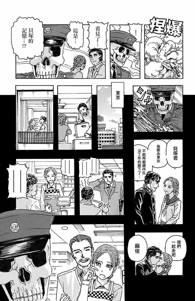 《兄妹～少女侦探和幽灵警官的怪奇事件簿》漫画 兄妹 011话