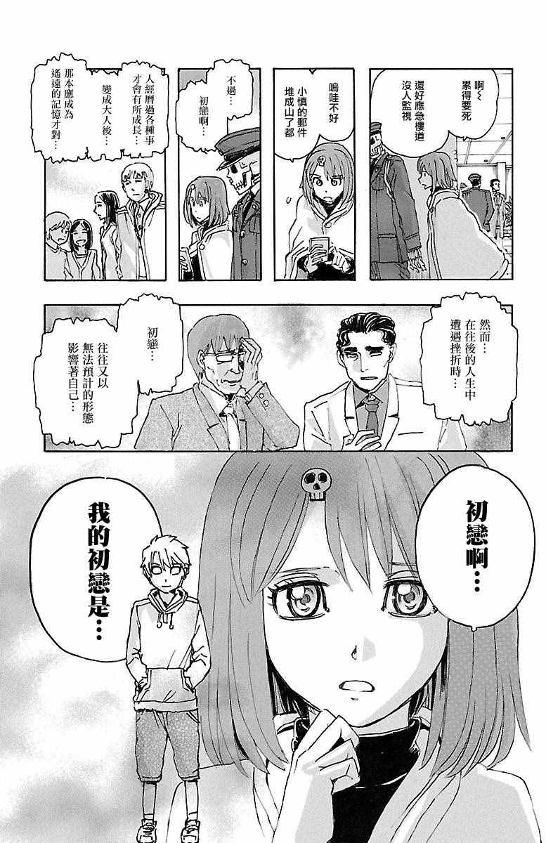 《兄妹～少女侦探和幽灵警官的怪奇事件簿》漫画 兄妹 011话