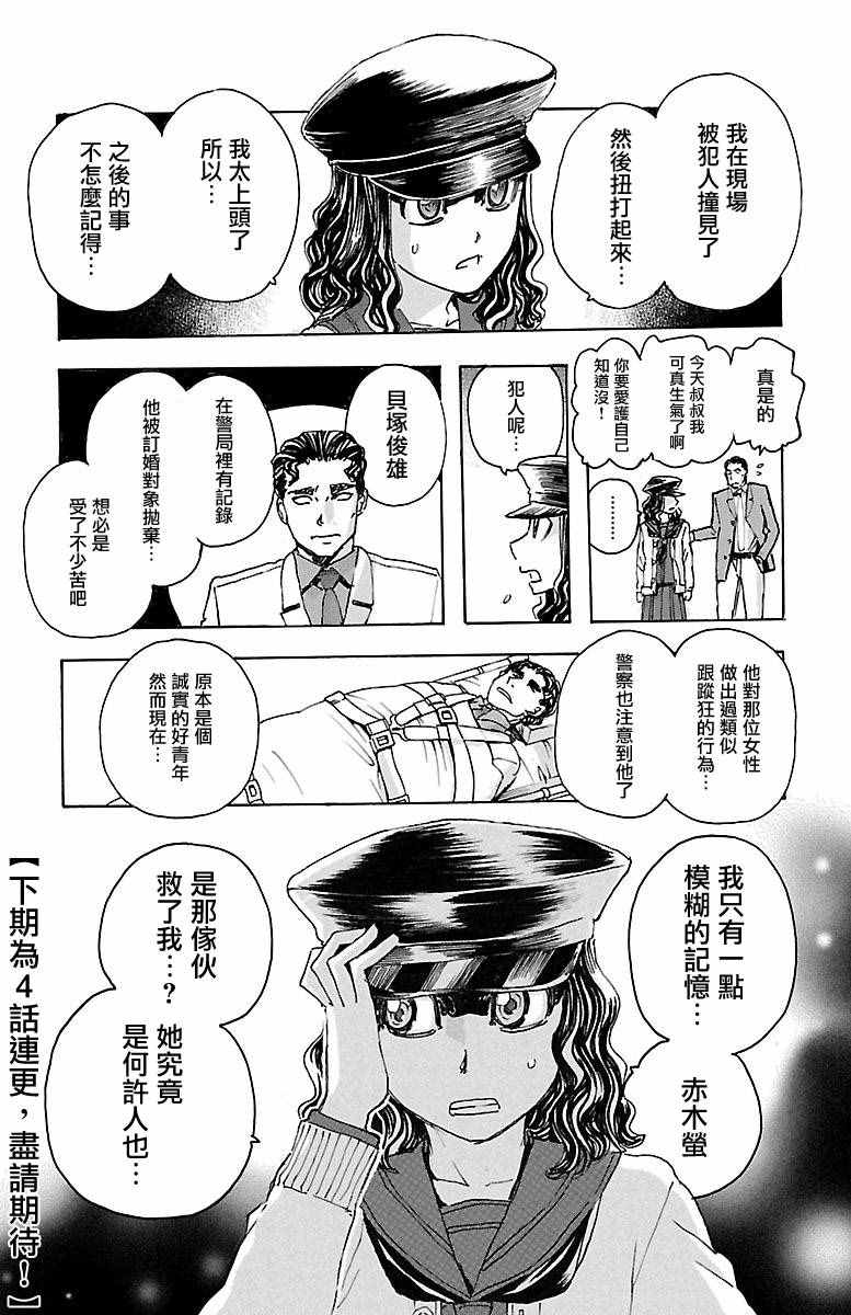 《兄妹～少女侦探和幽灵警官的怪奇事件簿》漫画 兄妹 011话