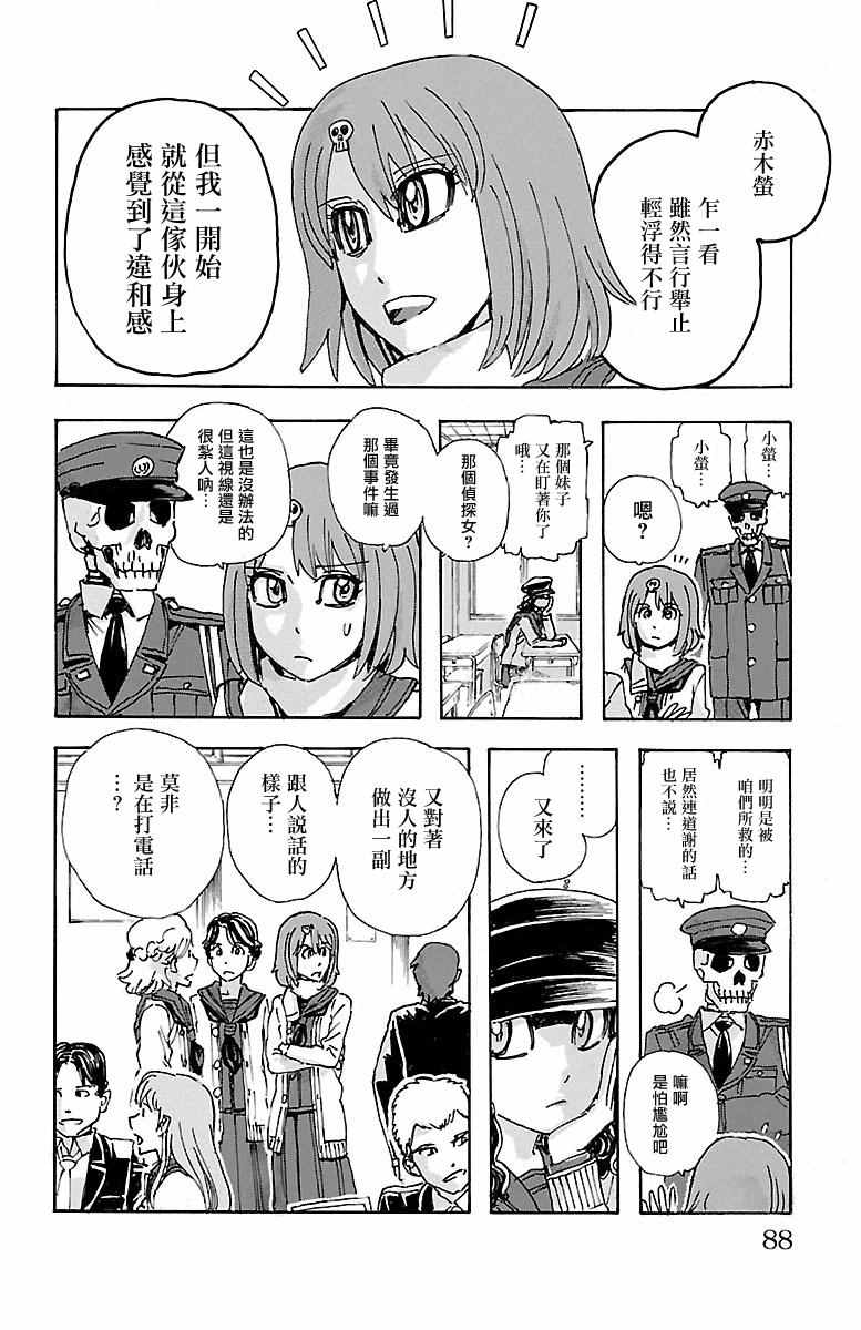 《兄妹～少女侦探和幽灵警官的怪奇事件簿》漫画 兄妹 012话