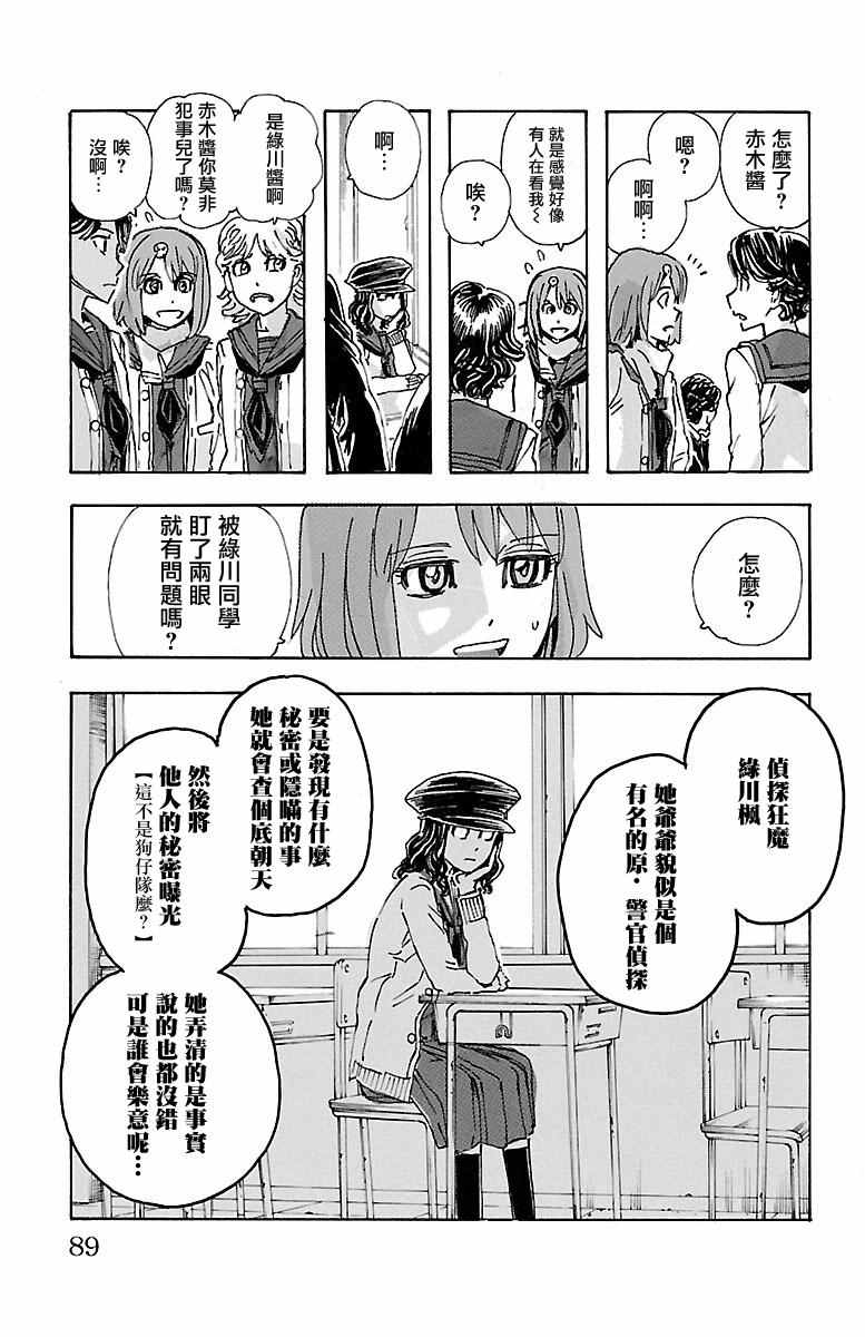 《兄妹～少女侦探和幽灵警官的怪奇事件簿》漫画 兄妹 012话