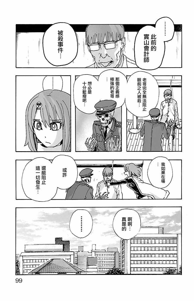 《兄妹～少女侦探和幽灵警官的怪奇事件簿》漫画 兄妹 012话