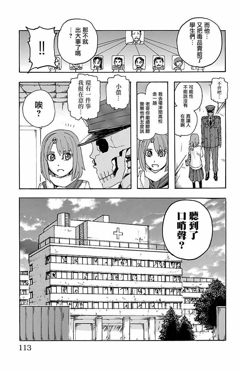 《兄妹～少女侦探和幽灵警官的怪奇事件簿》漫画 兄妹 013话