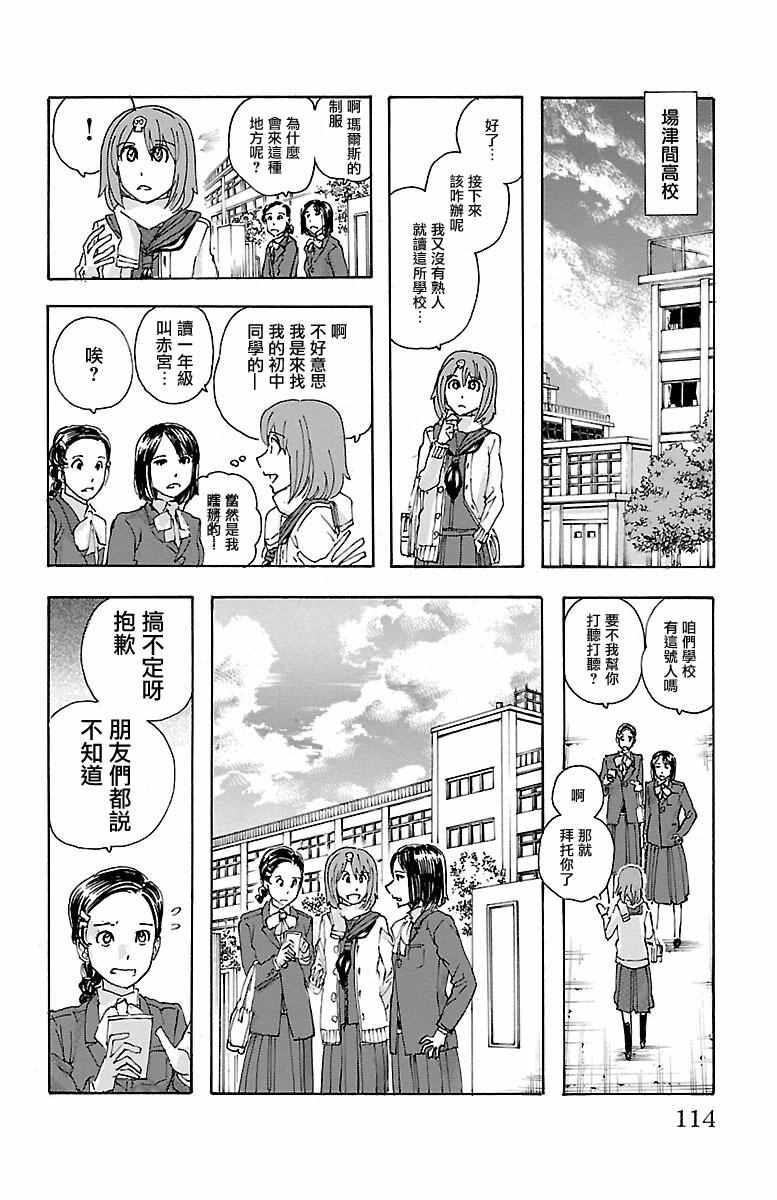 《兄妹～少女侦探和幽灵警官的怪奇事件簿》漫画 兄妹 013话