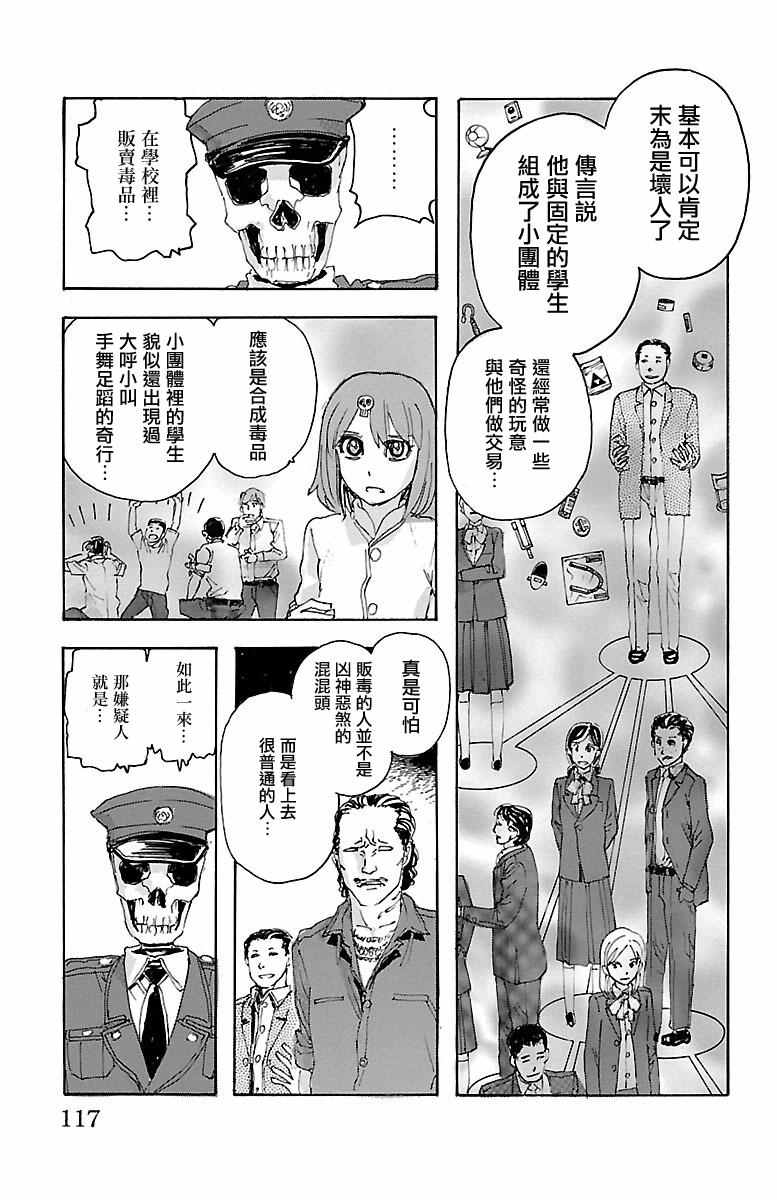 《兄妹～少女侦探和幽灵警官的怪奇事件簿》漫画 兄妹 013话