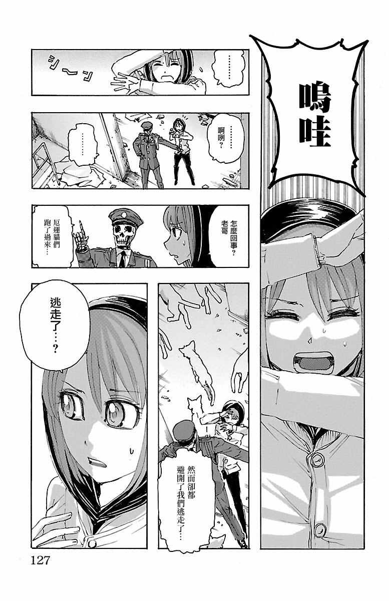 《兄妹～少女侦探和幽灵警官的怪奇事件簿》漫画 兄妹 014话