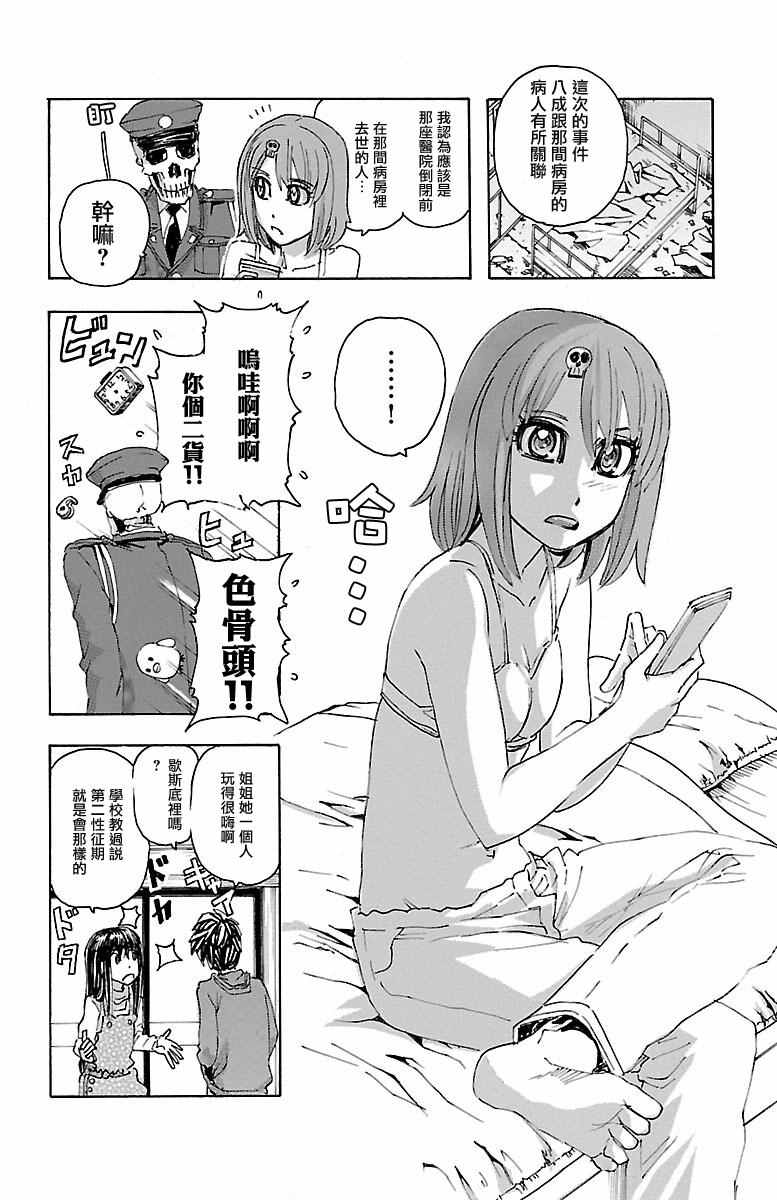 《兄妹～少女侦探和幽灵警官的怪奇事件簿》漫画 兄妹 014话