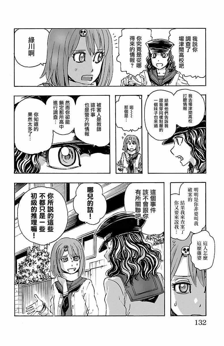 《兄妹～少女侦探和幽灵警官的怪奇事件簿》漫画 兄妹 014话