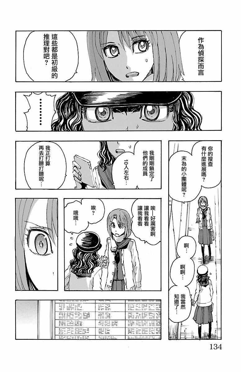 《兄妹～少女侦探和幽灵警官的怪奇事件簿》漫画 兄妹 014话