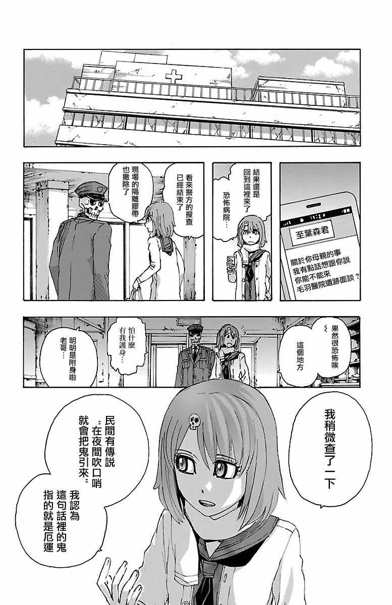 《兄妹～少女侦探和幽灵警官的怪奇事件簿》漫画 兄妹 014话