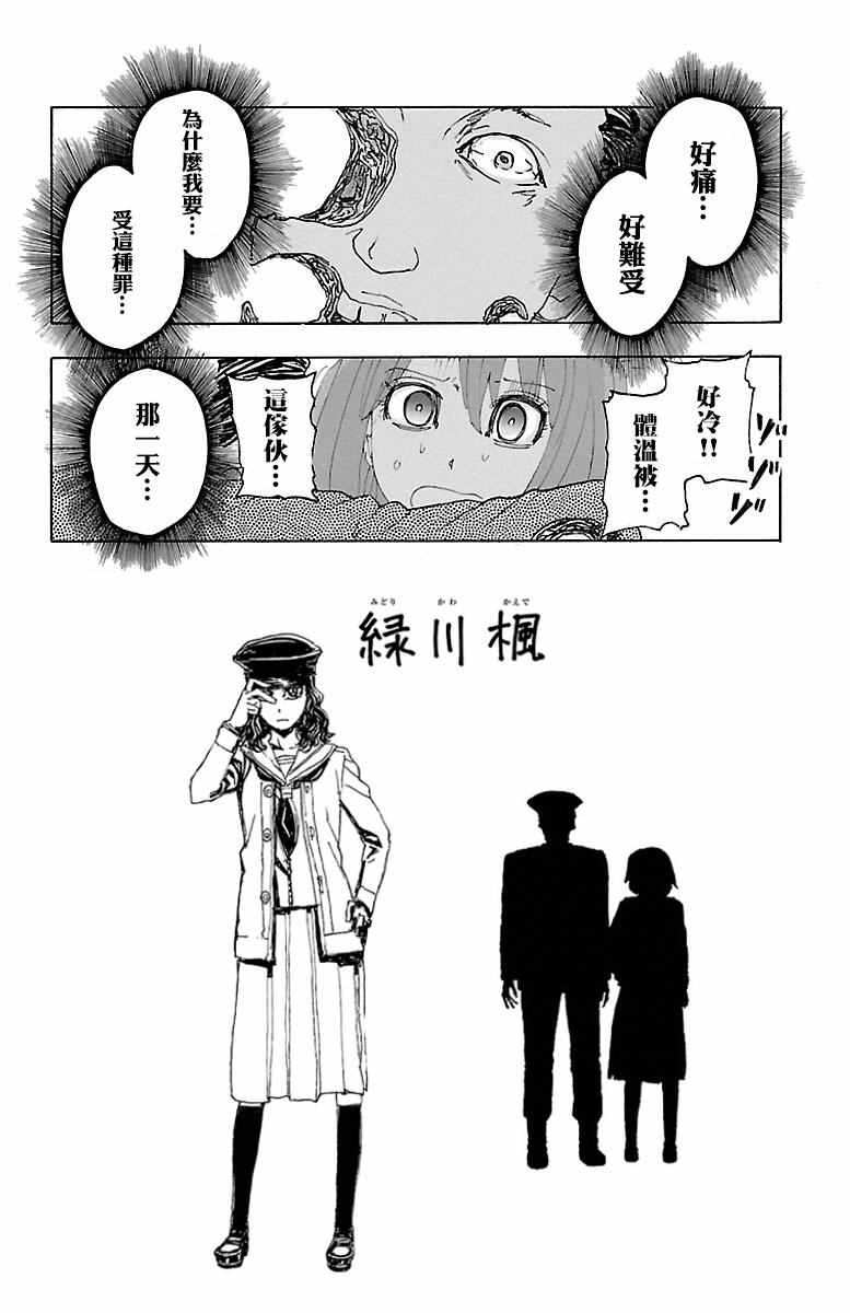 《兄妹～少女侦探和幽灵警官的怪奇事件簿》漫画 兄妹 015话