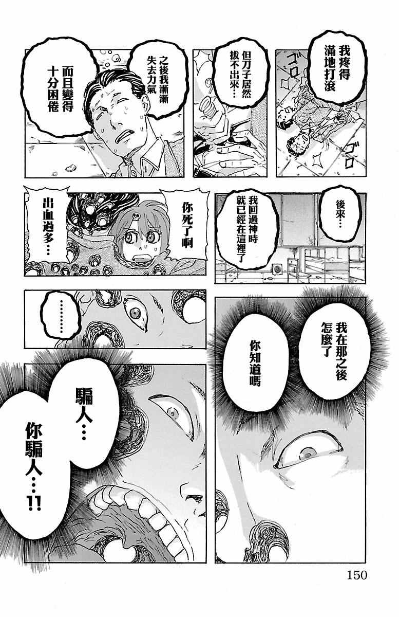 《兄妹～少女侦探和幽灵警官的怪奇事件簿》漫画 兄妹 015话