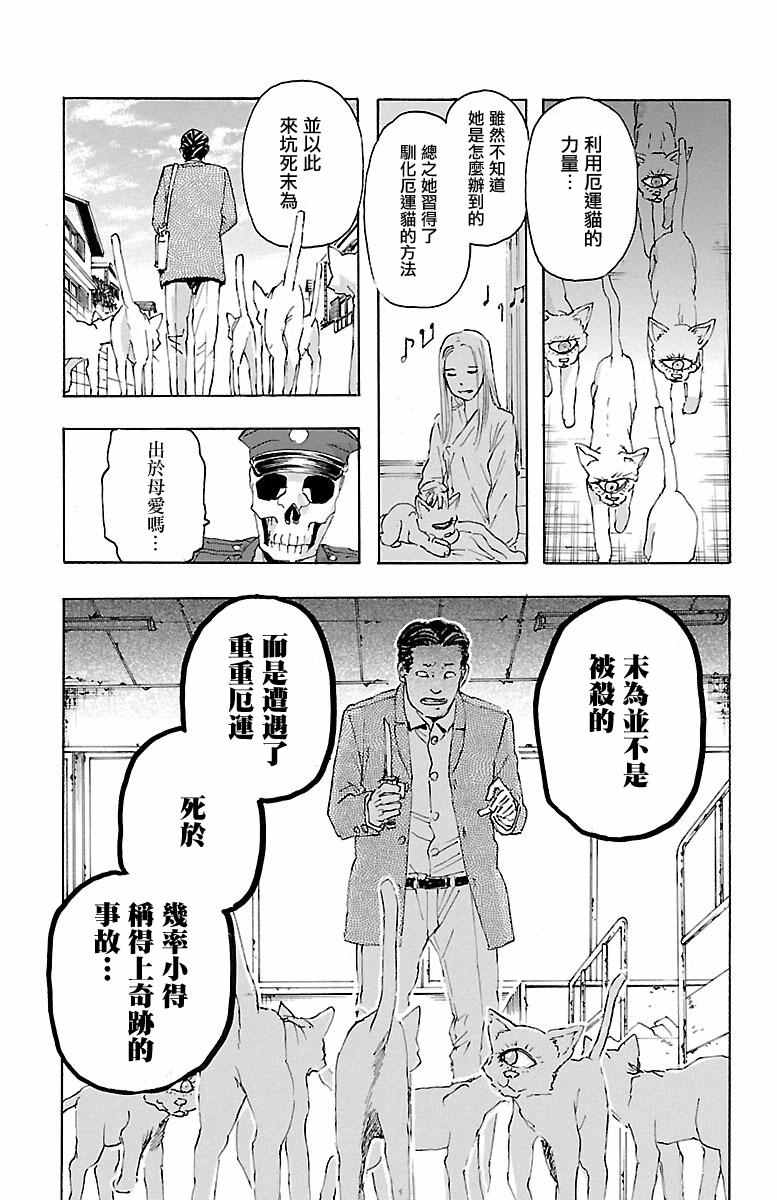 《兄妹～少女侦探和幽灵警官的怪奇事件簿》漫画 兄妹 015话