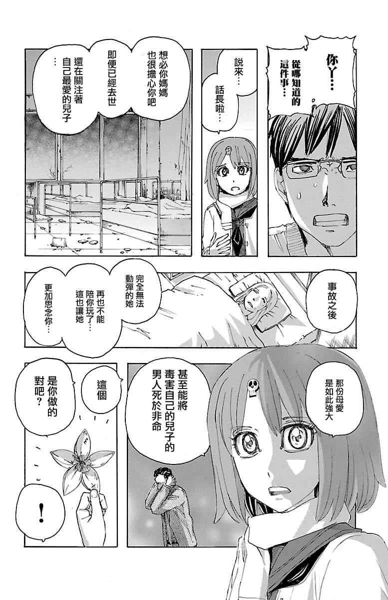 《兄妹～少女侦探和幽灵警官的怪奇事件簿》漫画 兄妹 015话