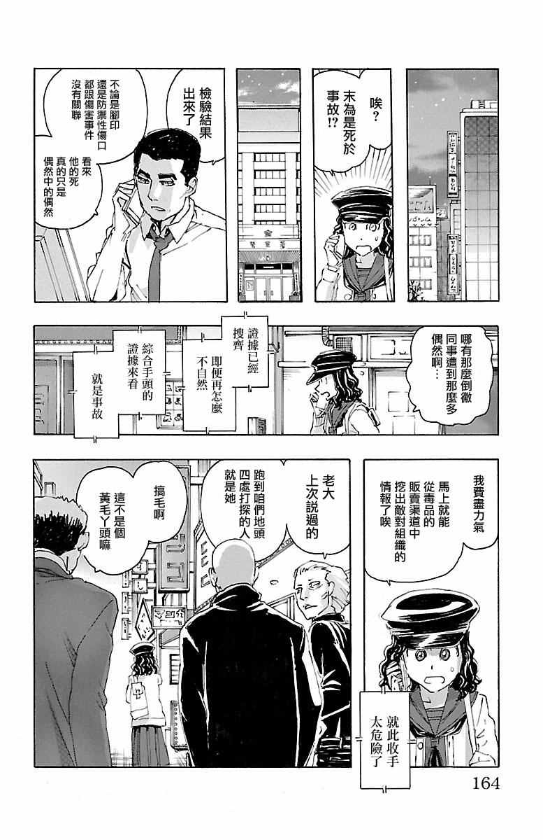 《兄妹～少女侦探和幽灵警官的怪奇事件簿》漫画 兄妹 015话