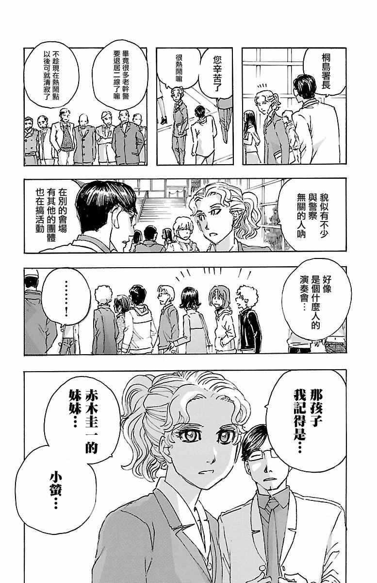 《兄妹～少女侦探和幽灵警官的怪奇事件簿》漫画 兄妹 016话