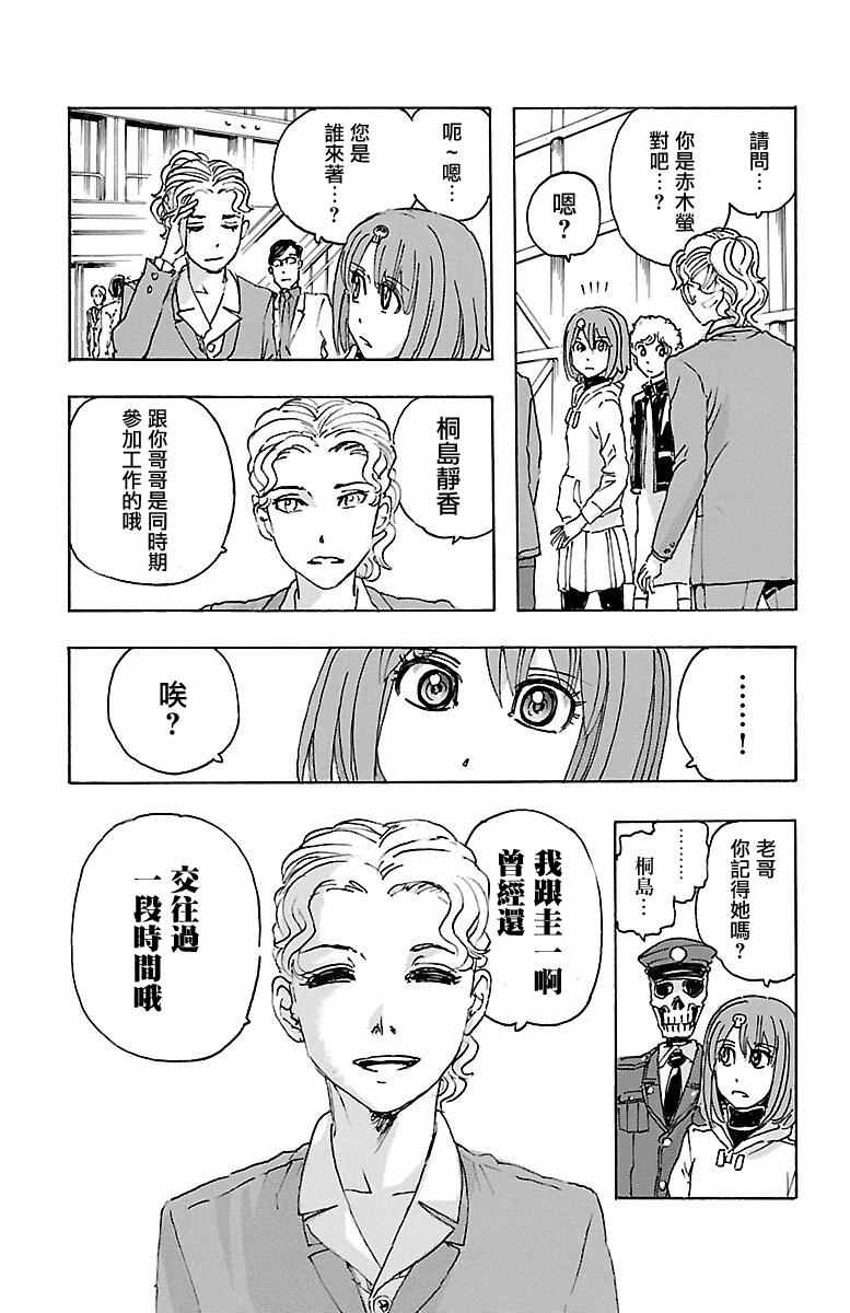 《兄妹～少女侦探和幽灵警官的怪奇事件簿》漫画 兄妹 016话