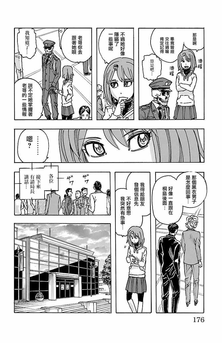 《兄妹～少女侦探和幽灵警官的怪奇事件簿》漫画 兄妹 016话