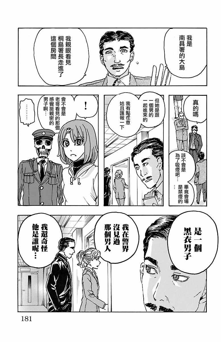 《兄妹～少女侦探和幽灵警官的怪奇事件簿》漫画 兄妹 016话