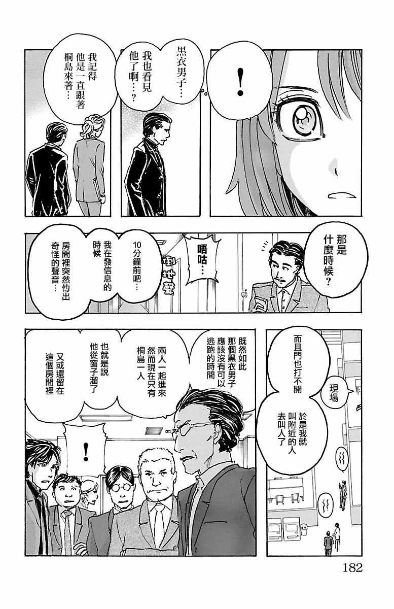 《兄妹～少女侦探和幽灵警官的怪奇事件簿》漫画 兄妹 016话