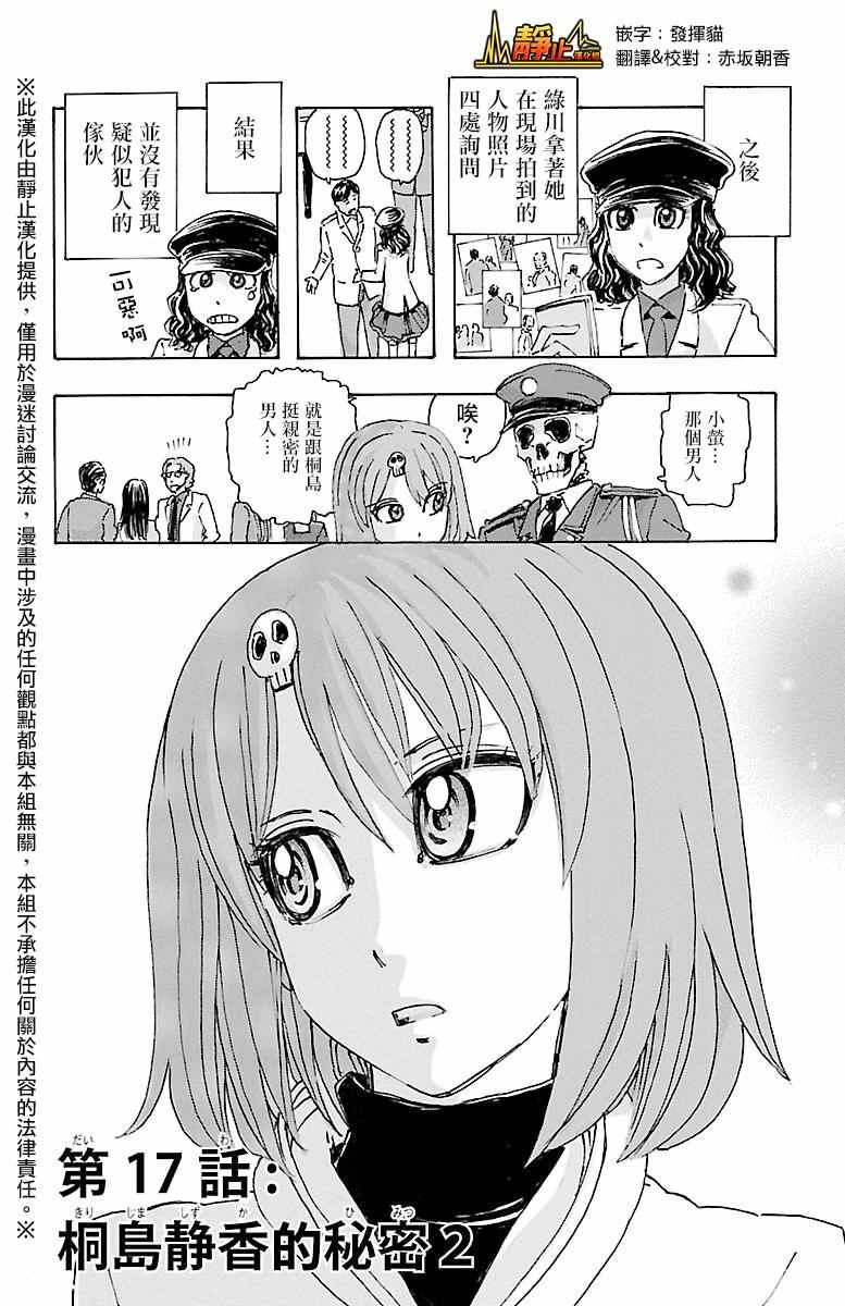 《兄妹～少女侦探和幽灵警官的怪奇事件簿》漫画 兄妹 017话