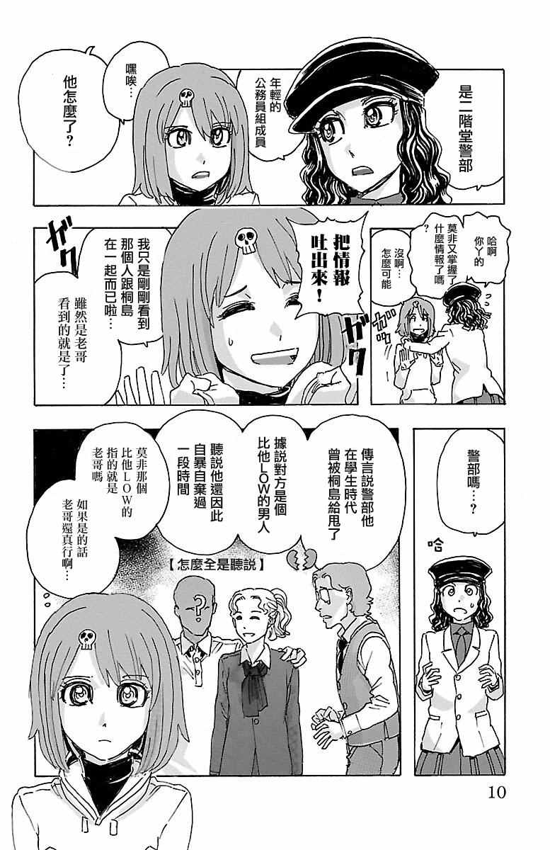 《兄妹～少女侦探和幽灵警官的怪奇事件簿》漫画 兄妹 017话