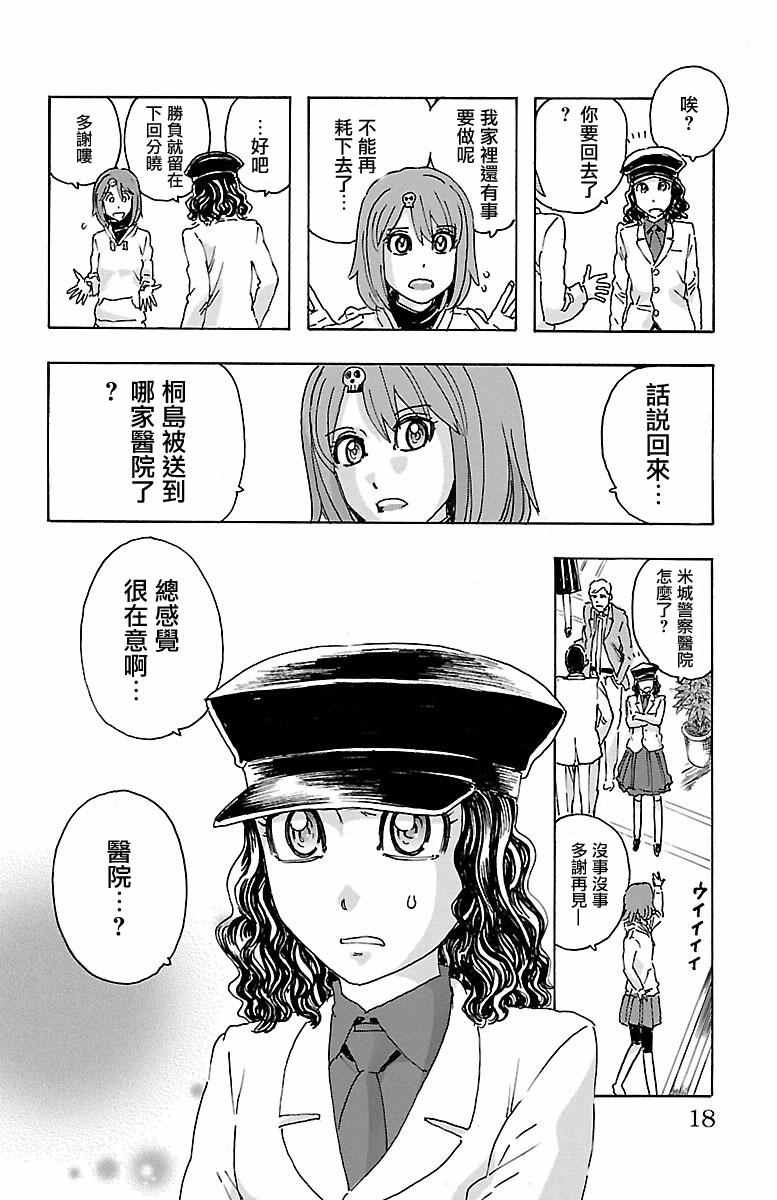 《兄妹～少女侦探和幽灵警官的怪奇事件簿》漫画 兄妹 017话