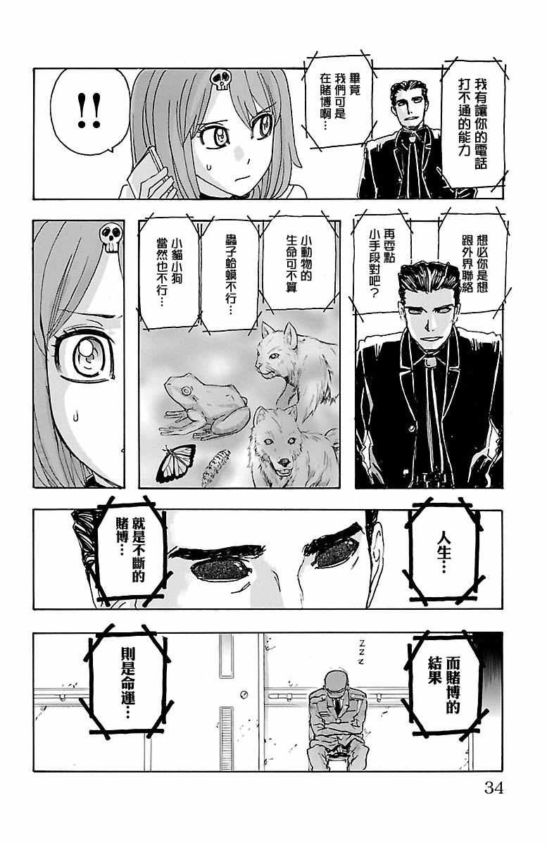 《兄妹～少女侦探和幽灵警官的怪奇事件簿》漫画 兄妹 018话