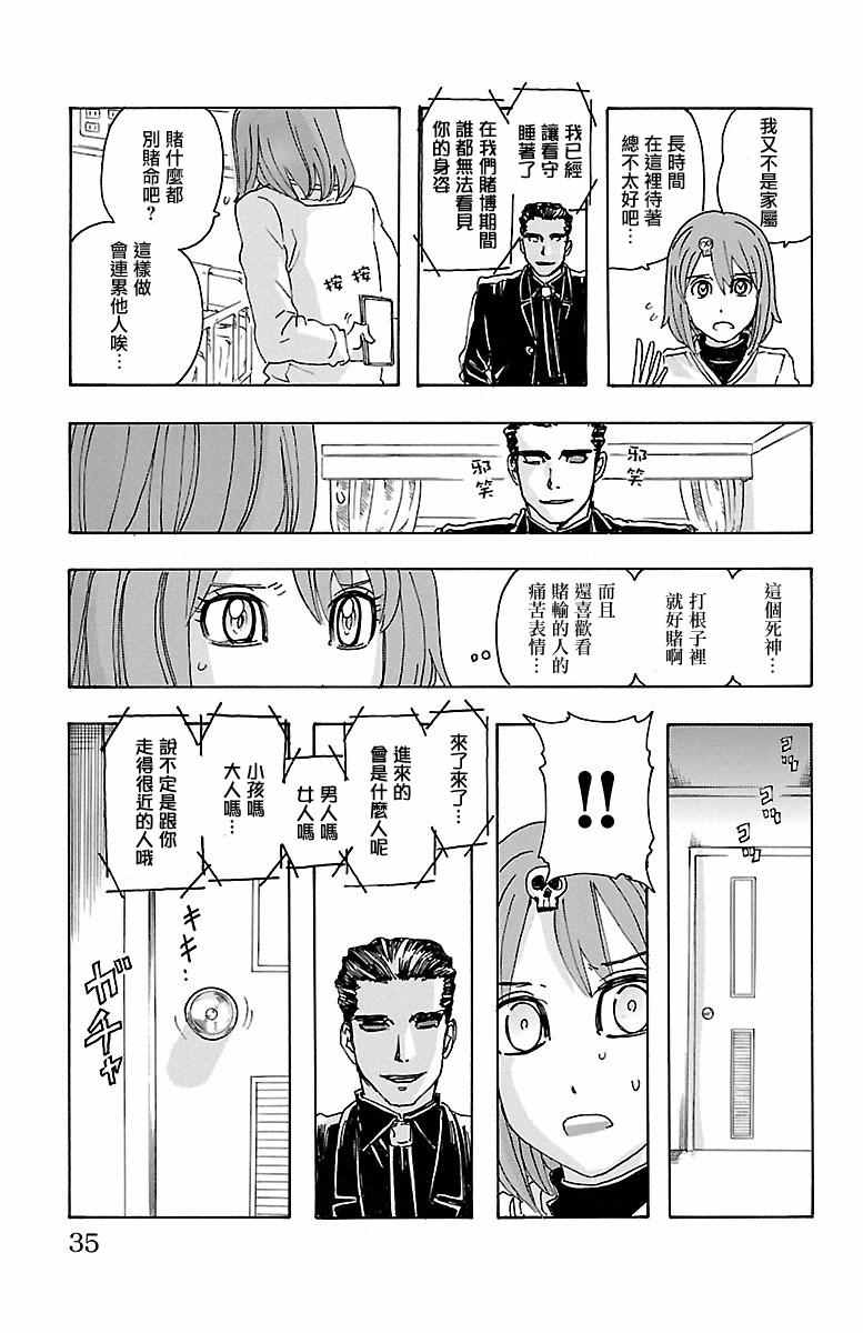 《兄妹～少女侦探和幽灵警官的怪奇事件簿》漫画 兄妹 018话