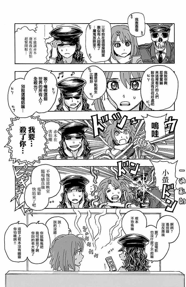 《兄妹～少女侦探和幽灵警官的怪奇事件簿》漫画 兄妹 018话