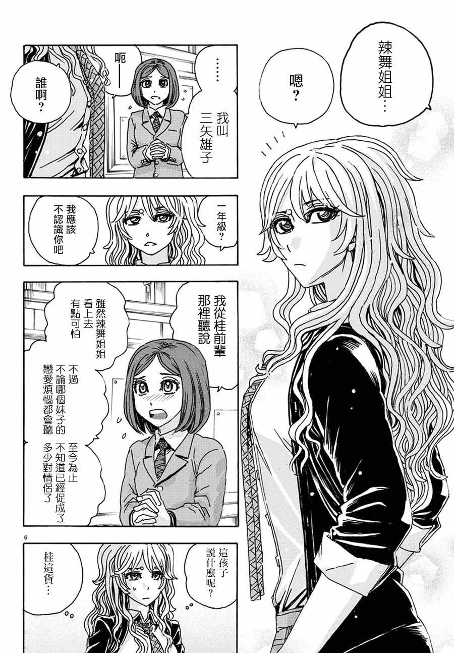 《兄妹～少女侦探和幽灵警官的怪奇事件簿》漫画 兄妹 特别篇：恋爱时域