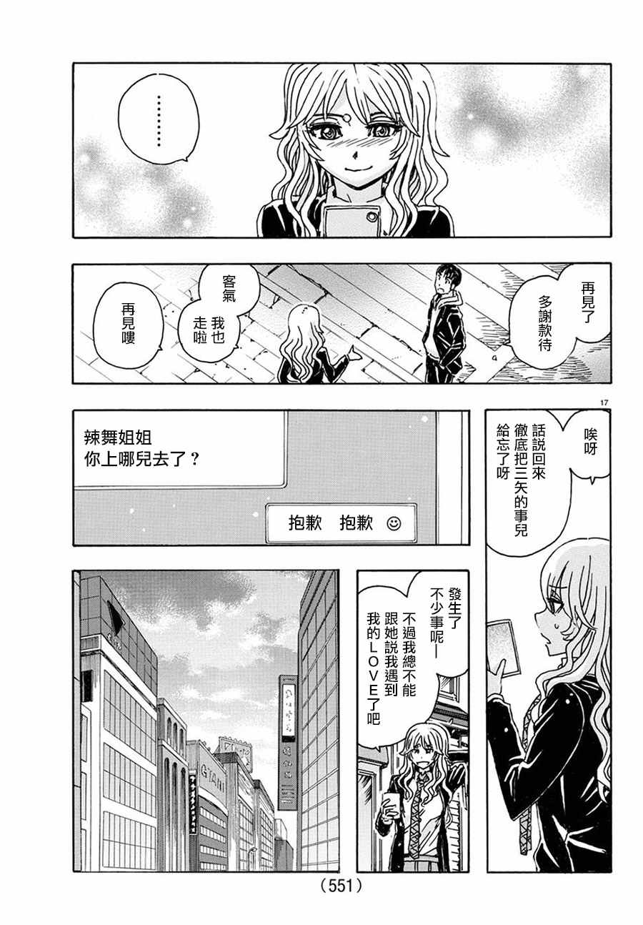 《兄妹～少女侦探和幽灵警官的怪奇事件簿》漫画 兄妹 特别篇：恋爱时域