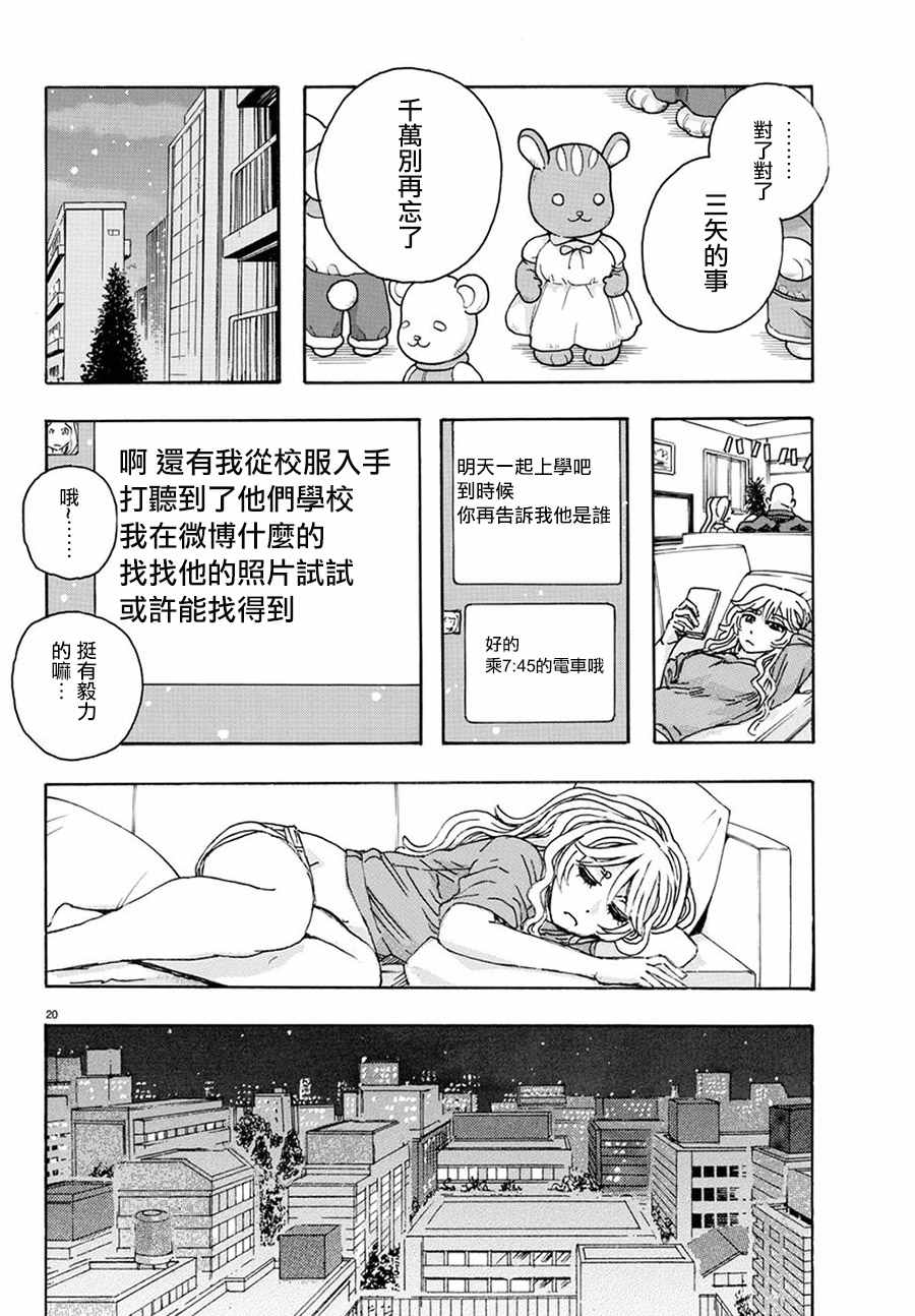 《兄妹～少女侦探和幽灵警官的怪奇事件簿》漫画 兄妹 特别篇：恋爱时域