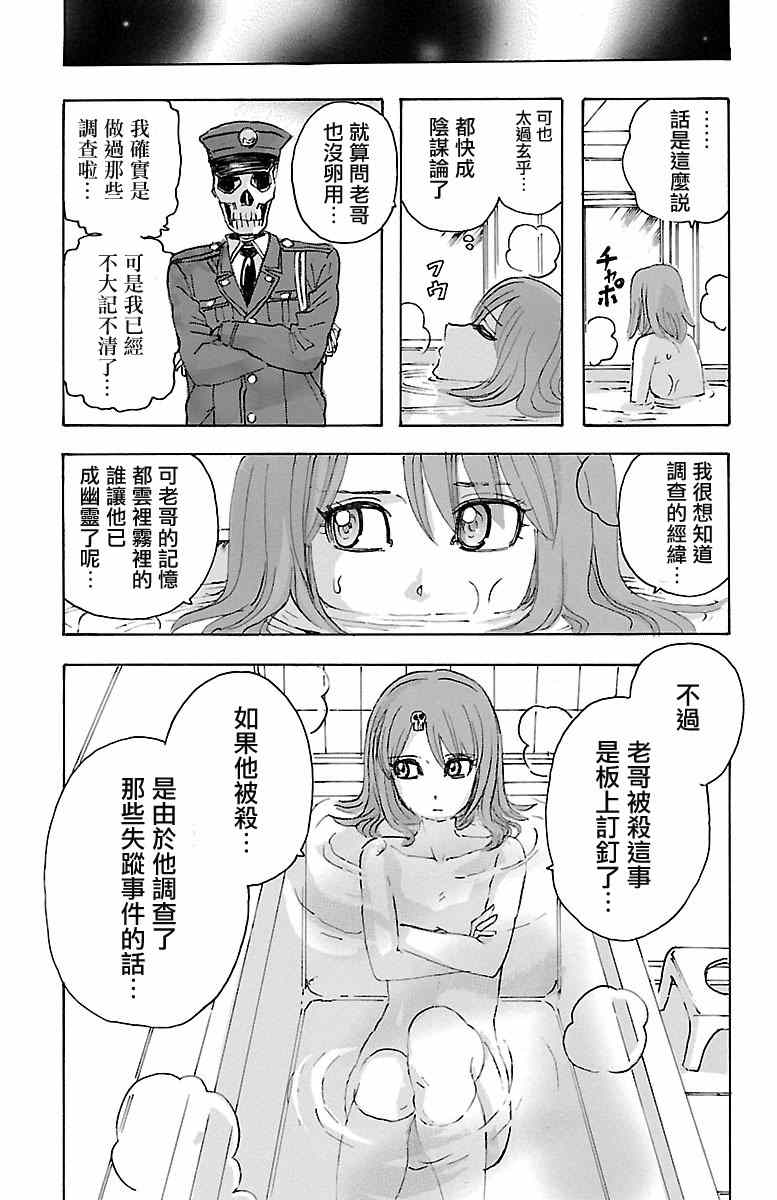 《兄妹～少女侦探和幽灵警官的怪奇事件簿》漫画 兄妹 019话