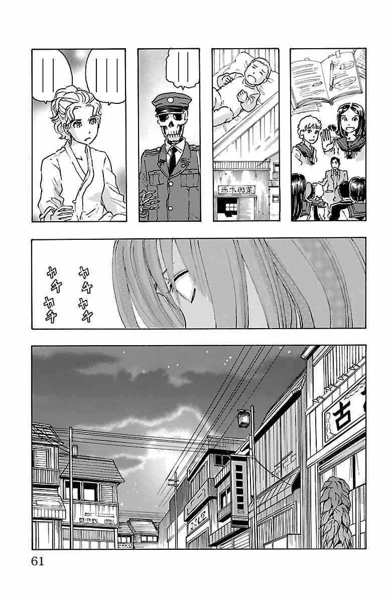 《兄妹～少女侦探和幽灵警官的怪奇事件簿》漫画 兄妹 019话